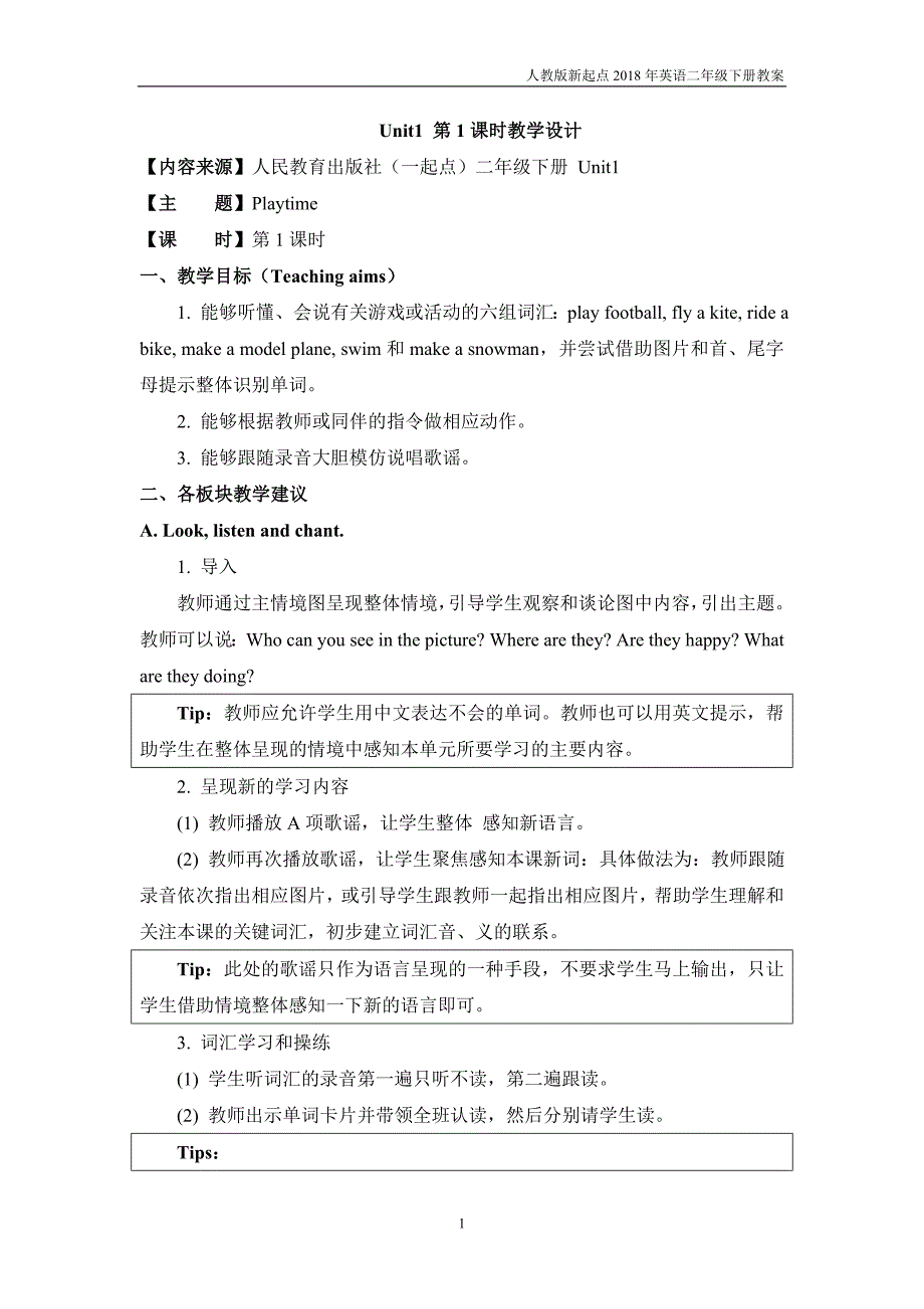 pep人教版（新起点）英语二年级下册unit 1《playtime》第1课时教学设计_第1页