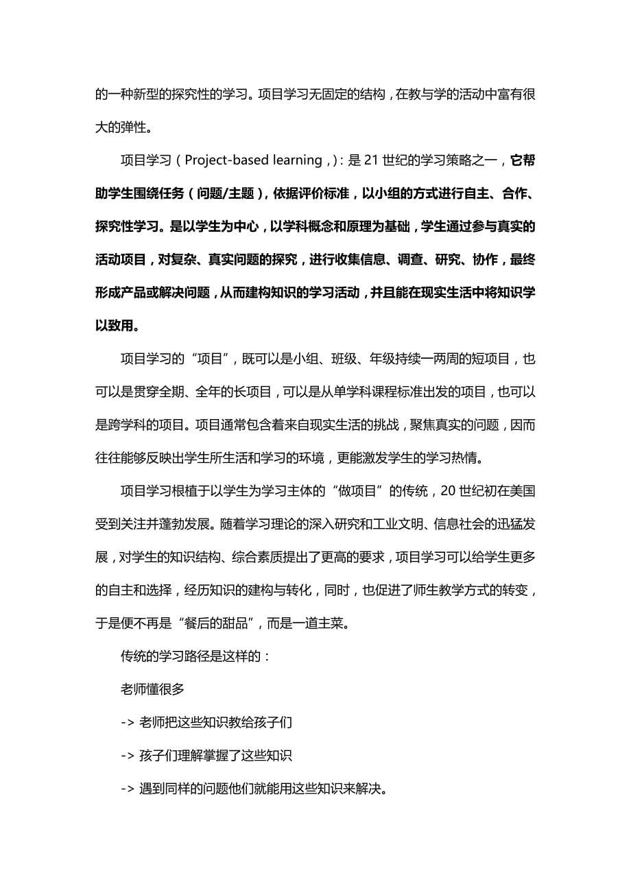 1-项目式学习之理论部分_第5页