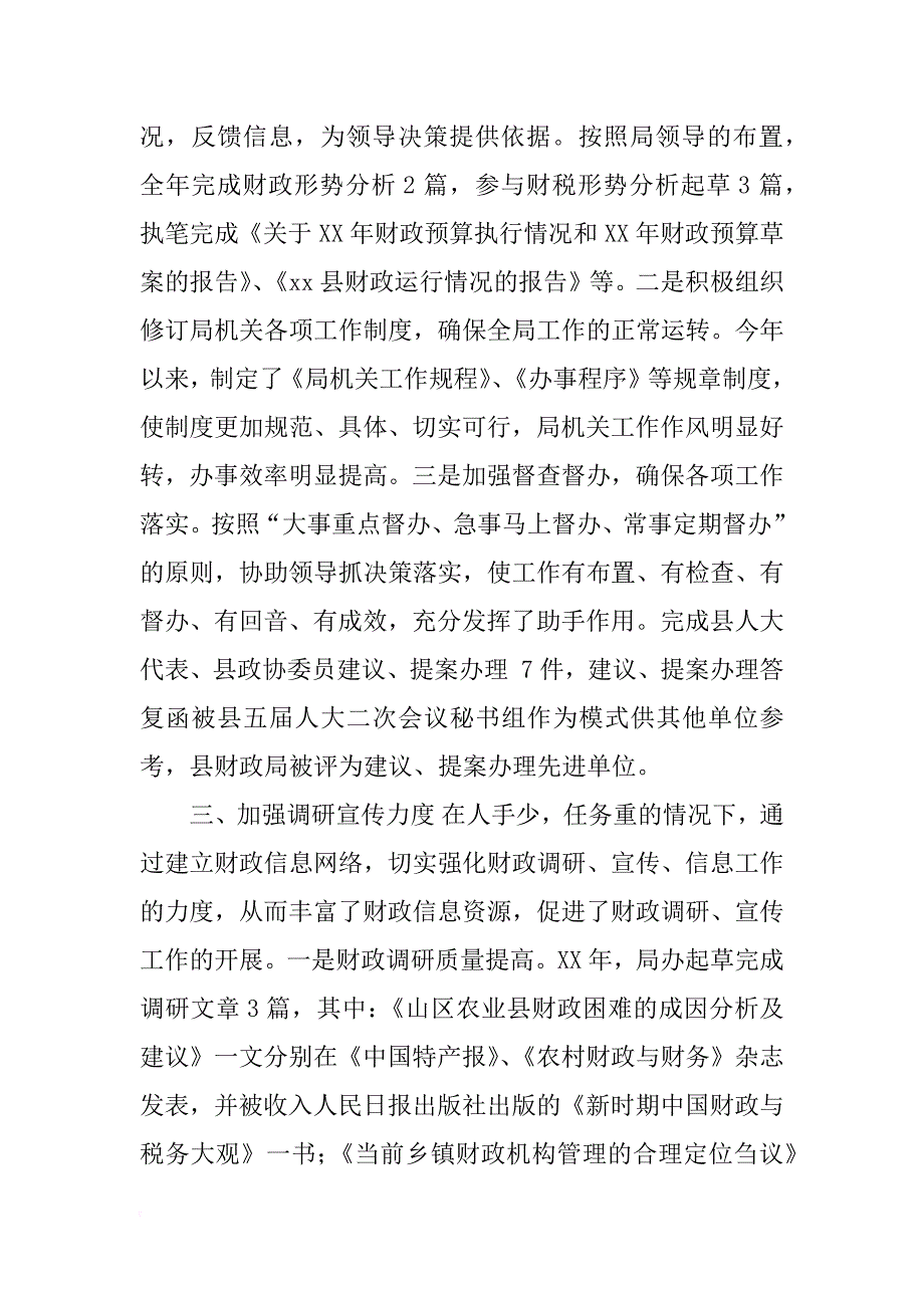 财政局办公室xx年个人年终总结_第2页