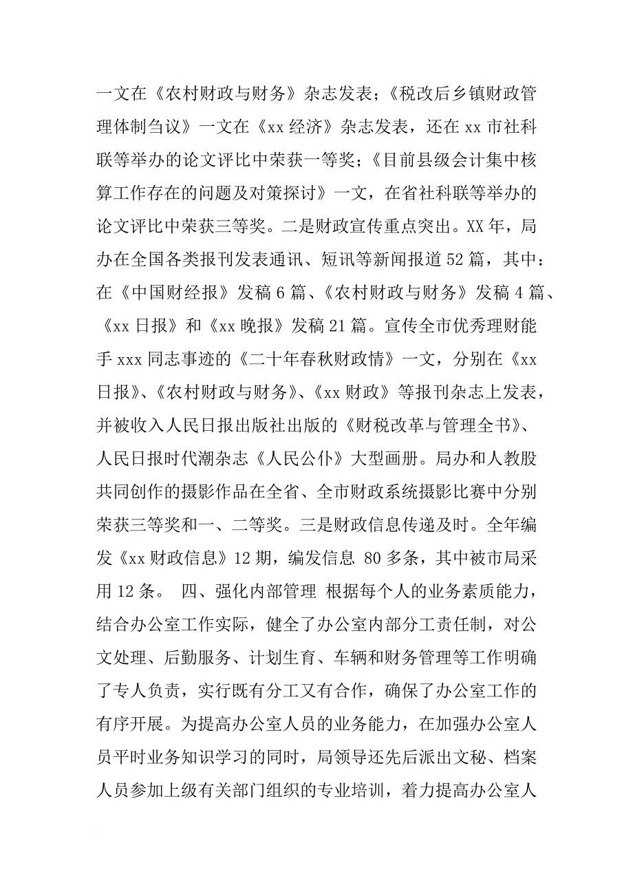 财政局办公室xx年个人年终总结_第3页