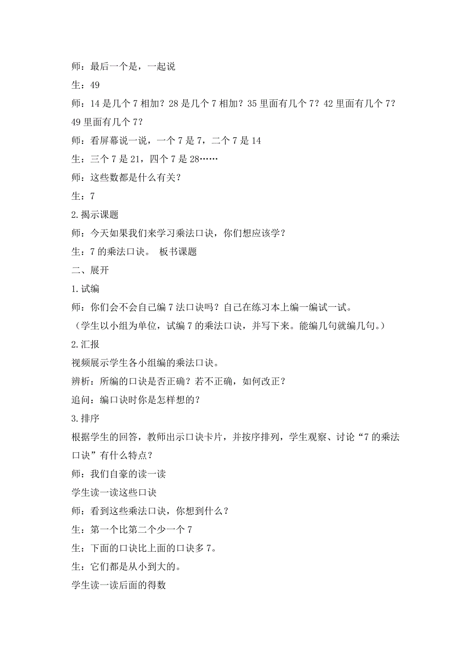 贲友林《7的乘法口诀》课堂实 录_第2页