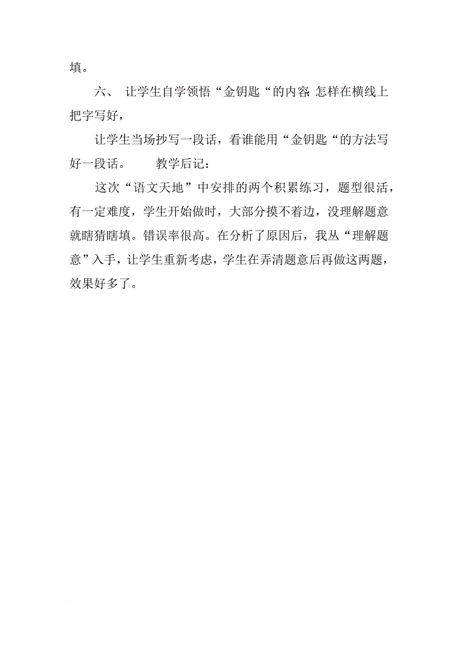 《语文天地二》教学设计_1_第3页