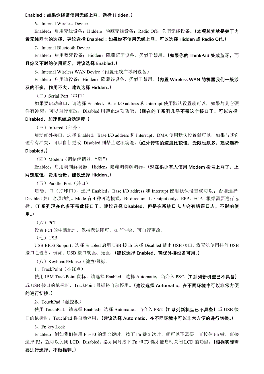 thinkpad_bios设置手册_第2页