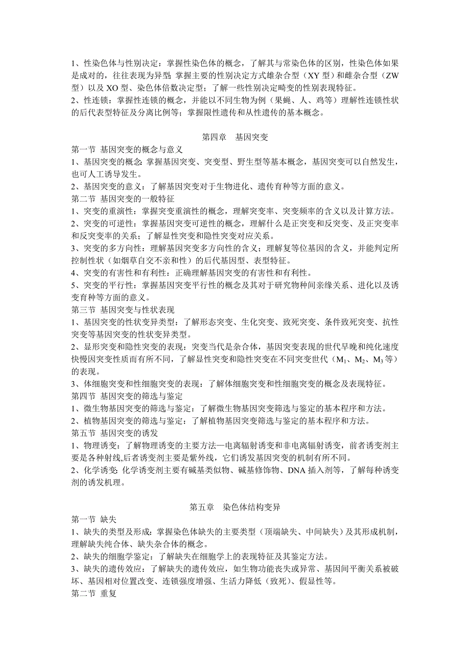 339农业知识综合一考试大纲_第4页