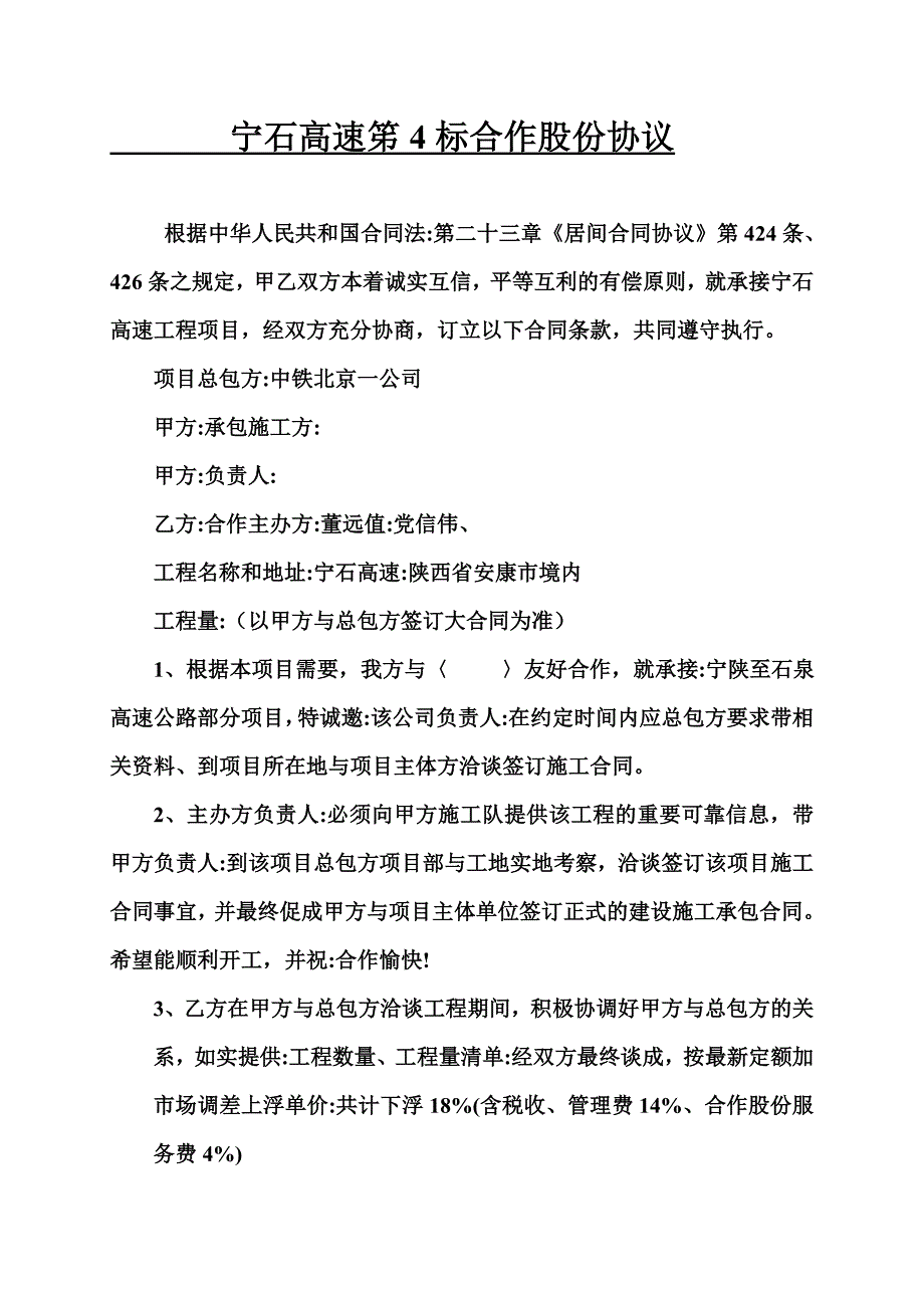 宁石高速第4标合作协议_第1页