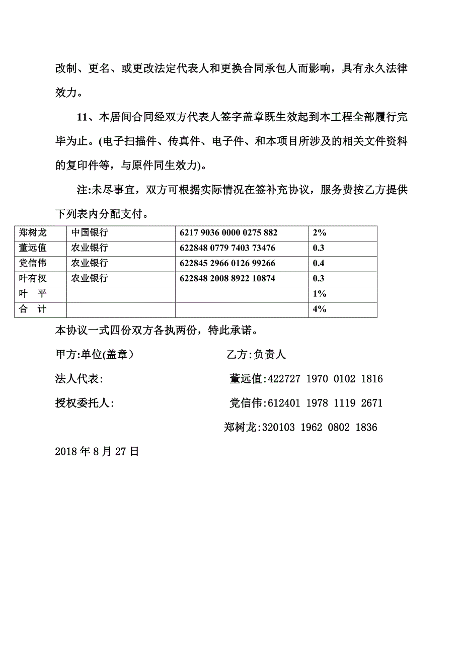 宁石高速第4标合作协议_第3页