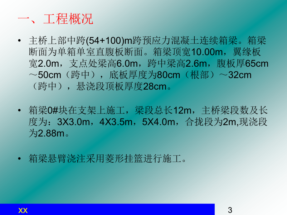 [专家评审]菱形挂篮悬臂浇筑施工方案142页(附挂篮构造图cad)_ppt_第3页