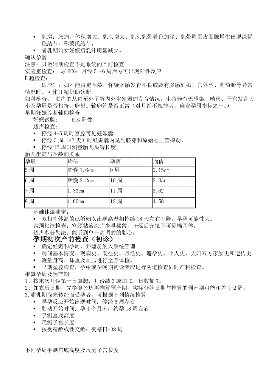 孕产期系统保健与管理培训_第2页