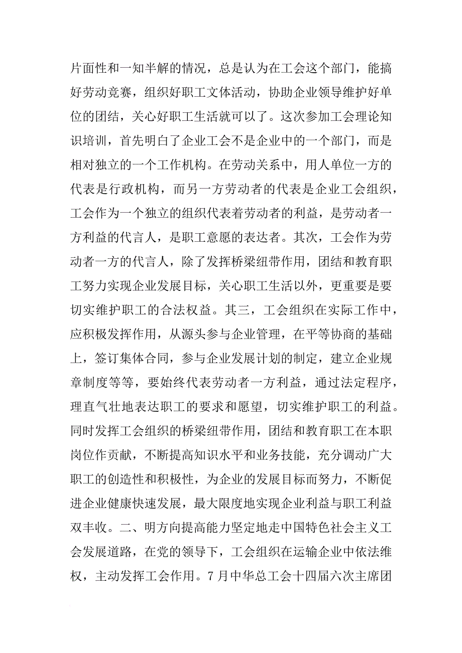 企业工会主席培训班学习心得体会_第2页