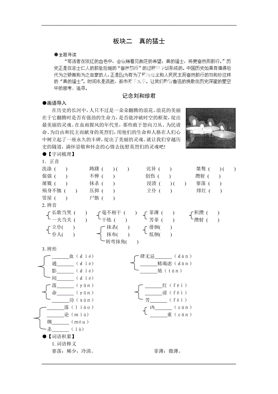 《记念刘和珍君》导学案学生版_第1页