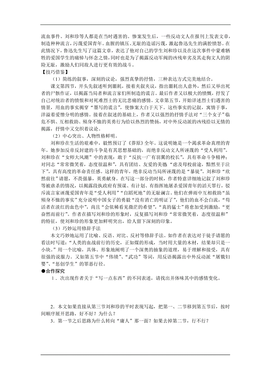 《记念刘和珍君》导学案学生版_第3页