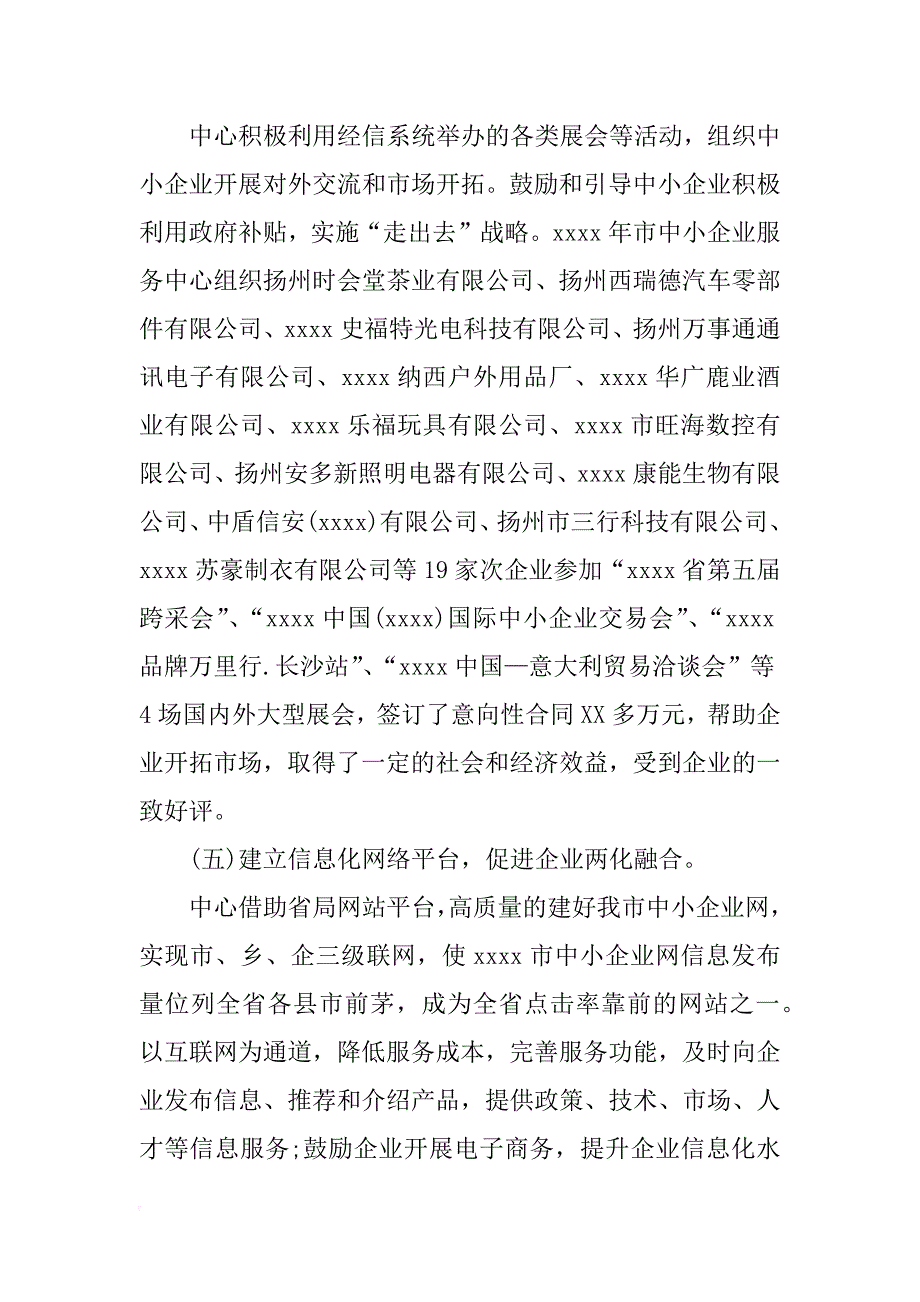 中小企业服务中心工作总结_1_第4页