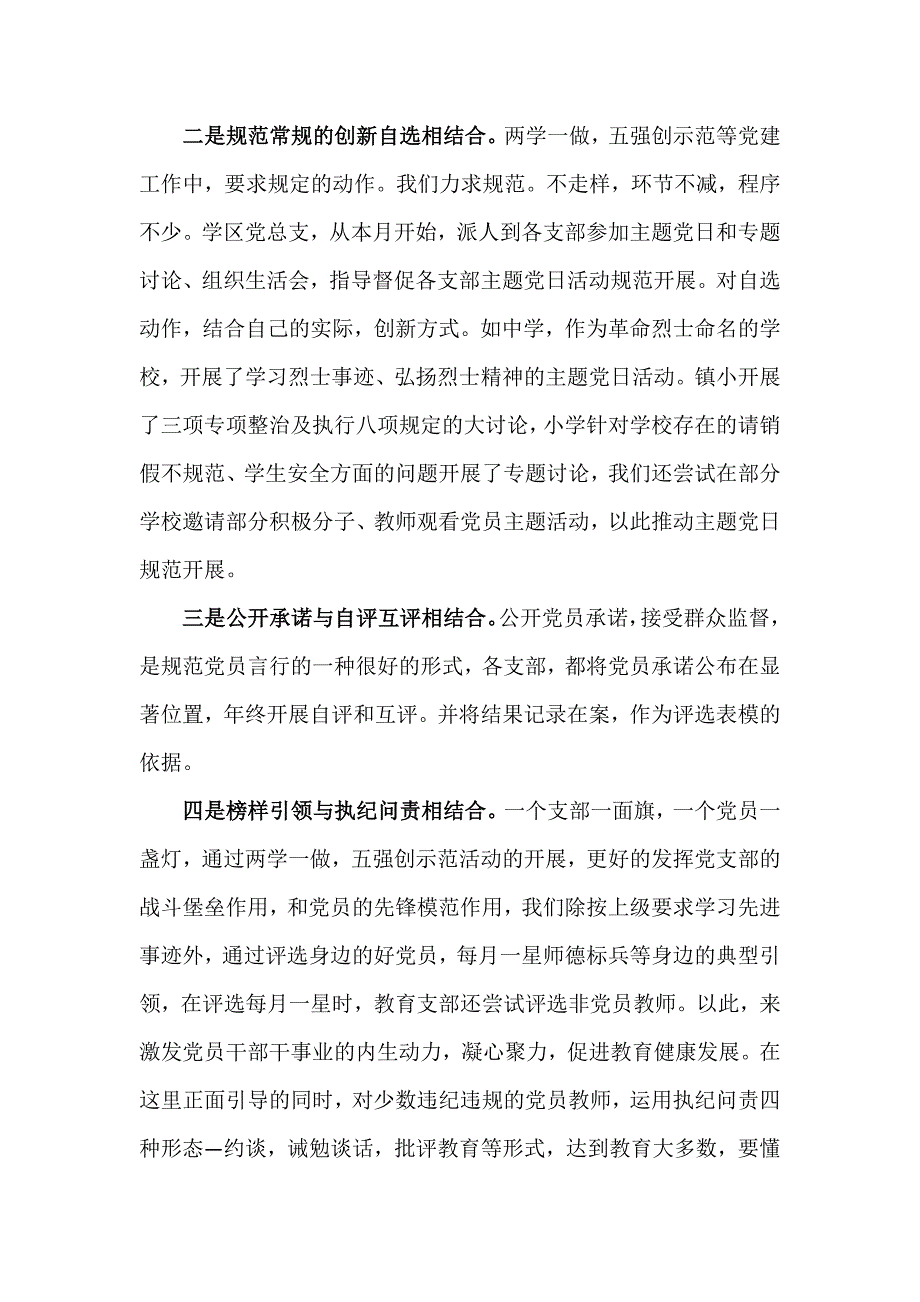 探索学校党建方式--引领教育健康发展——一个中小学党支部书记的学期工作总结_第3页