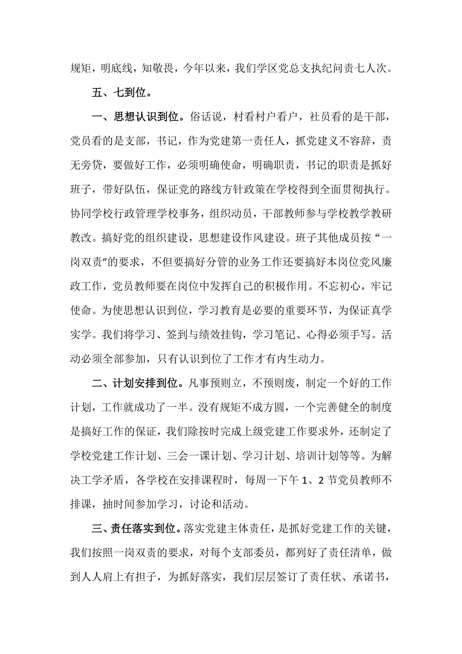 探索学校党建方式--引领教育健康发展——一个中小学党支部书记的学期工作总结_第4页