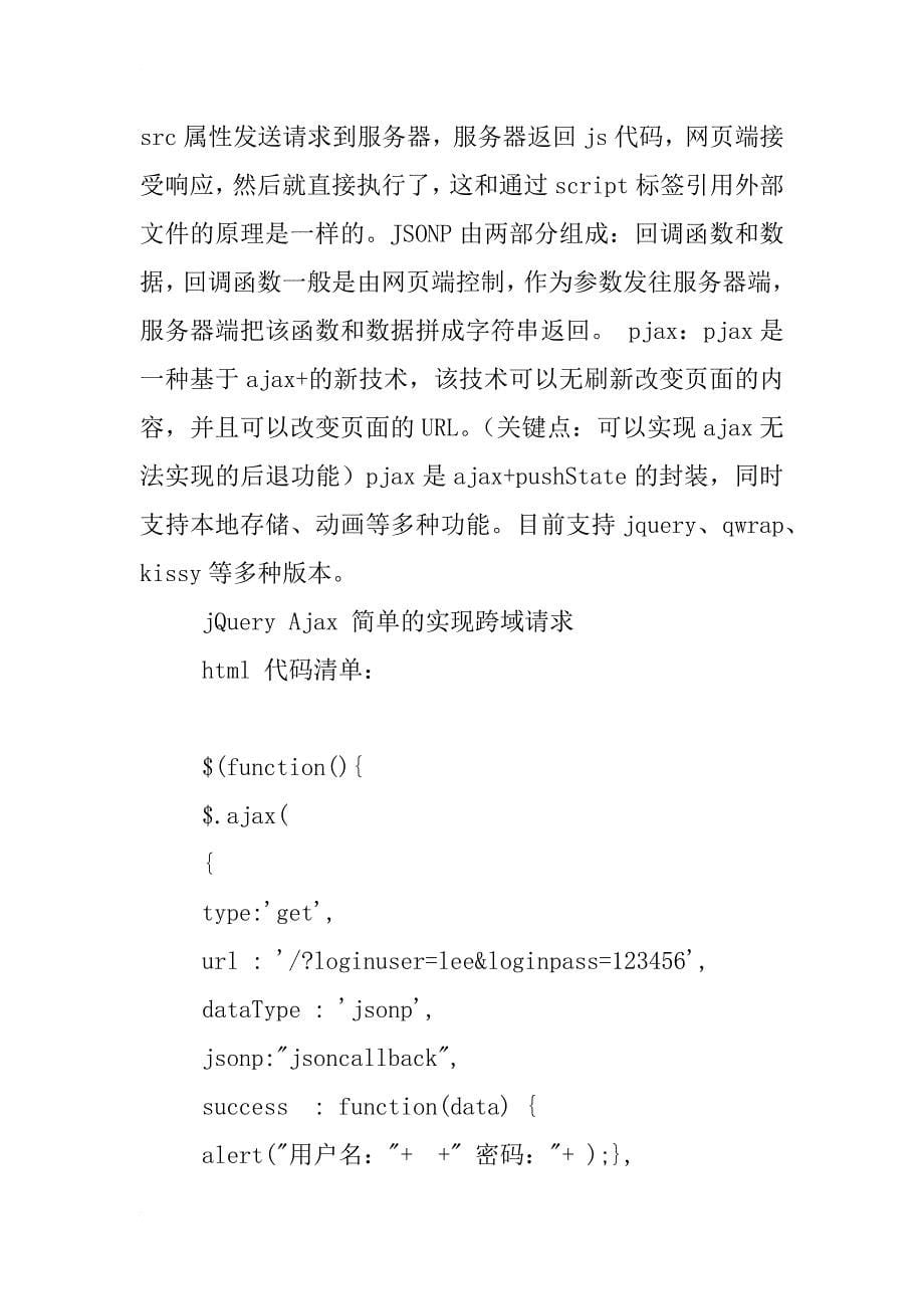 ajax跨域解决方案_第5页