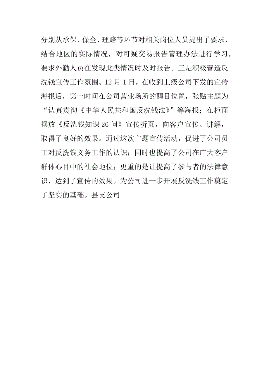 保险公司履行反洗钱义务主题宣传活动总结_第2页