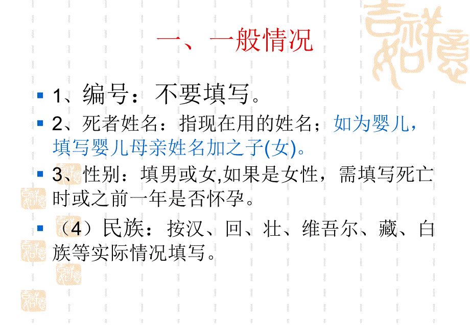 怎 样填写居民死亡医学证明书_第3页