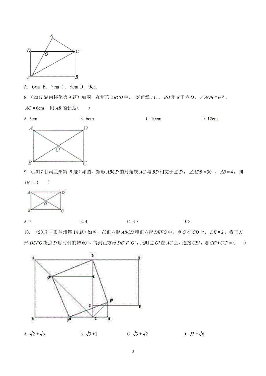 四边形-2017年度中考数学试题分项版解析汇编_第3页