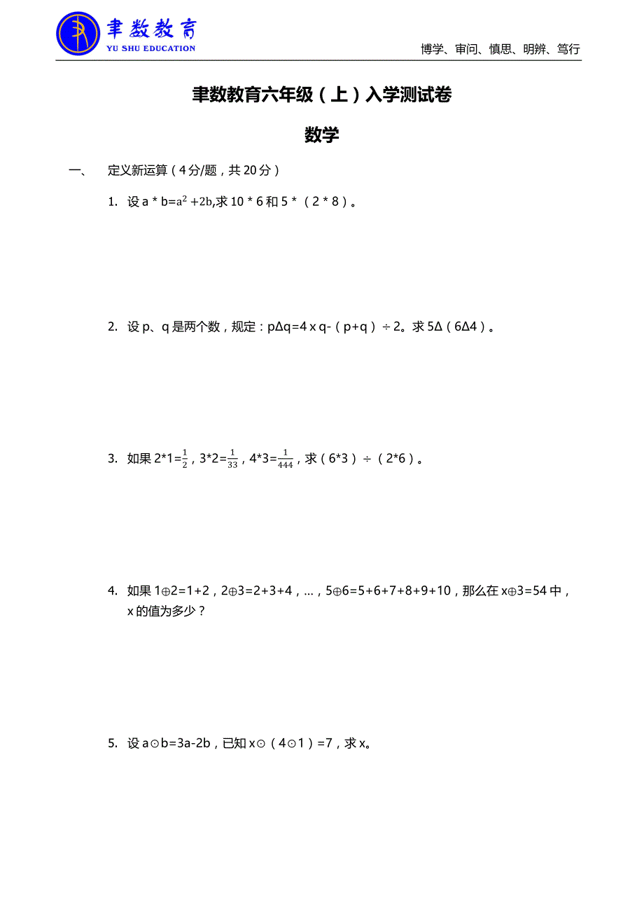 5升6奥数班测试一_第1页