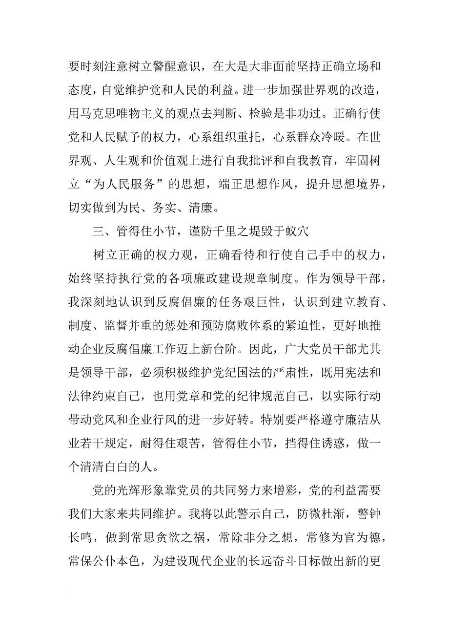 学习《国有企业领导人员廉洁从业若干规定》心得体会_2_第3页