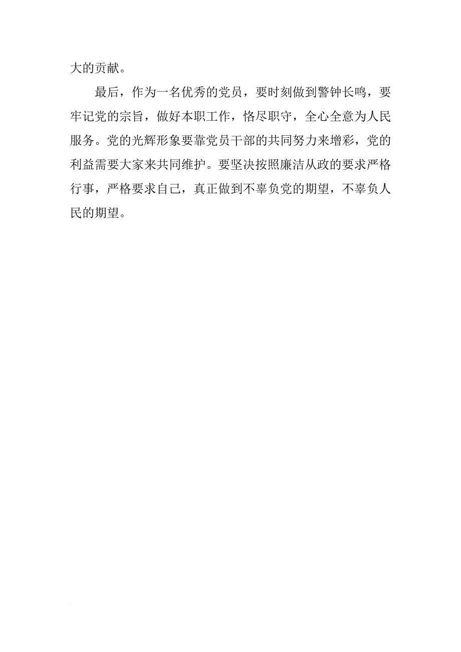 学习《国有企业领导人员廉洁从业若干规定》心得体会_2_第4页