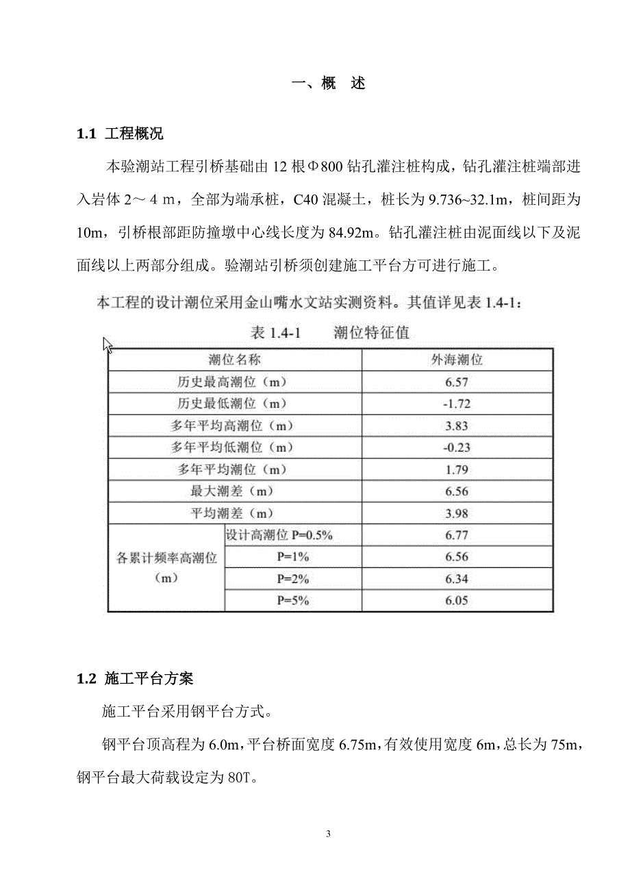 验潮站引桥施工平台专项施工方案(钢栈桥平台方案)_第4页