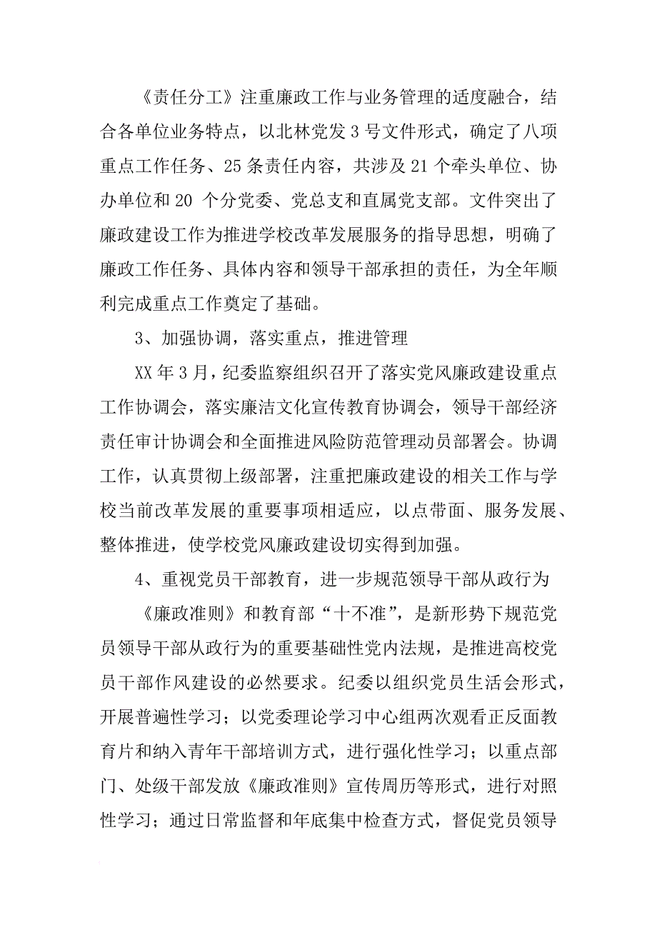 校纪委xx年工作总结_第2页