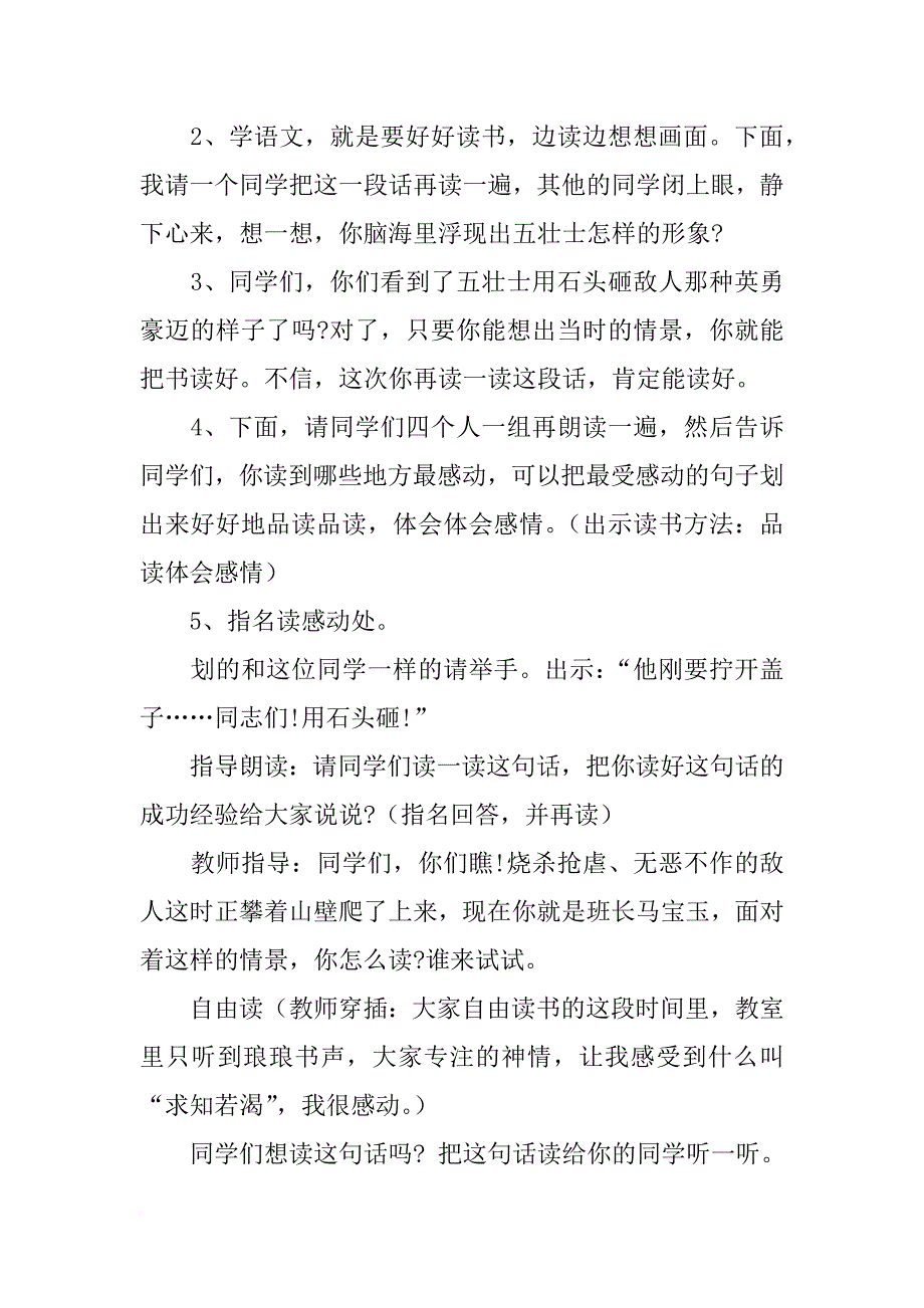 《狼牙山五壮士》第二课时教学设计之一_第3页