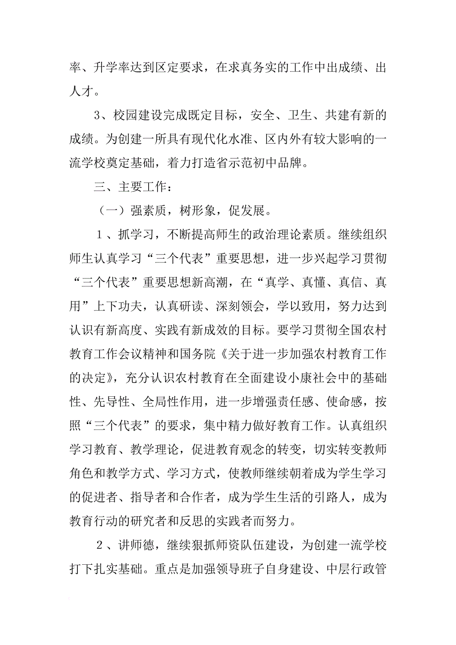 工作计划(学校)_1_第2页