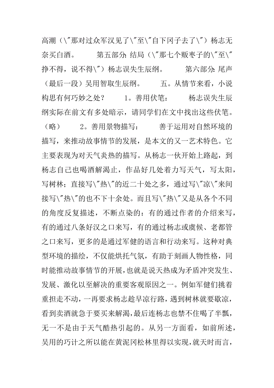 《智取生辰纲》教学设计4_第4页