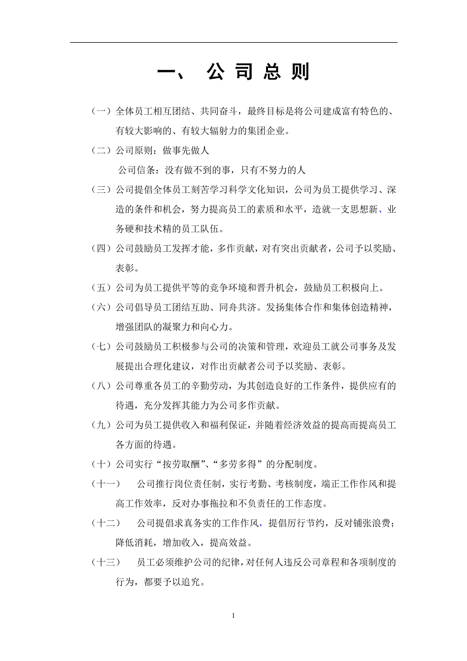 公司管理制度及各类应用表格(超实用)-44页_第2页