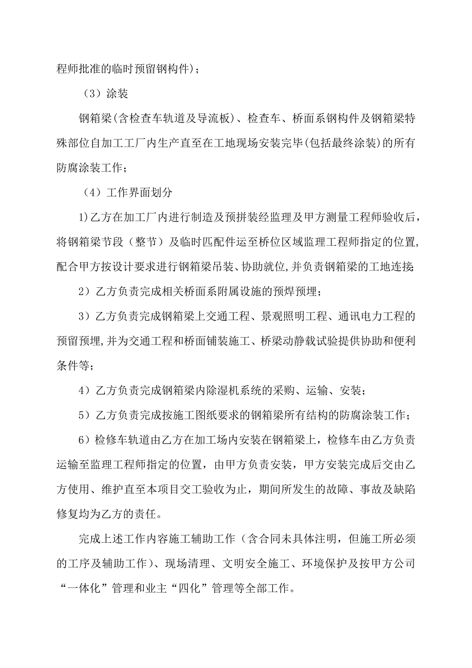 钢箱梁制造运输及安装合同_第3页