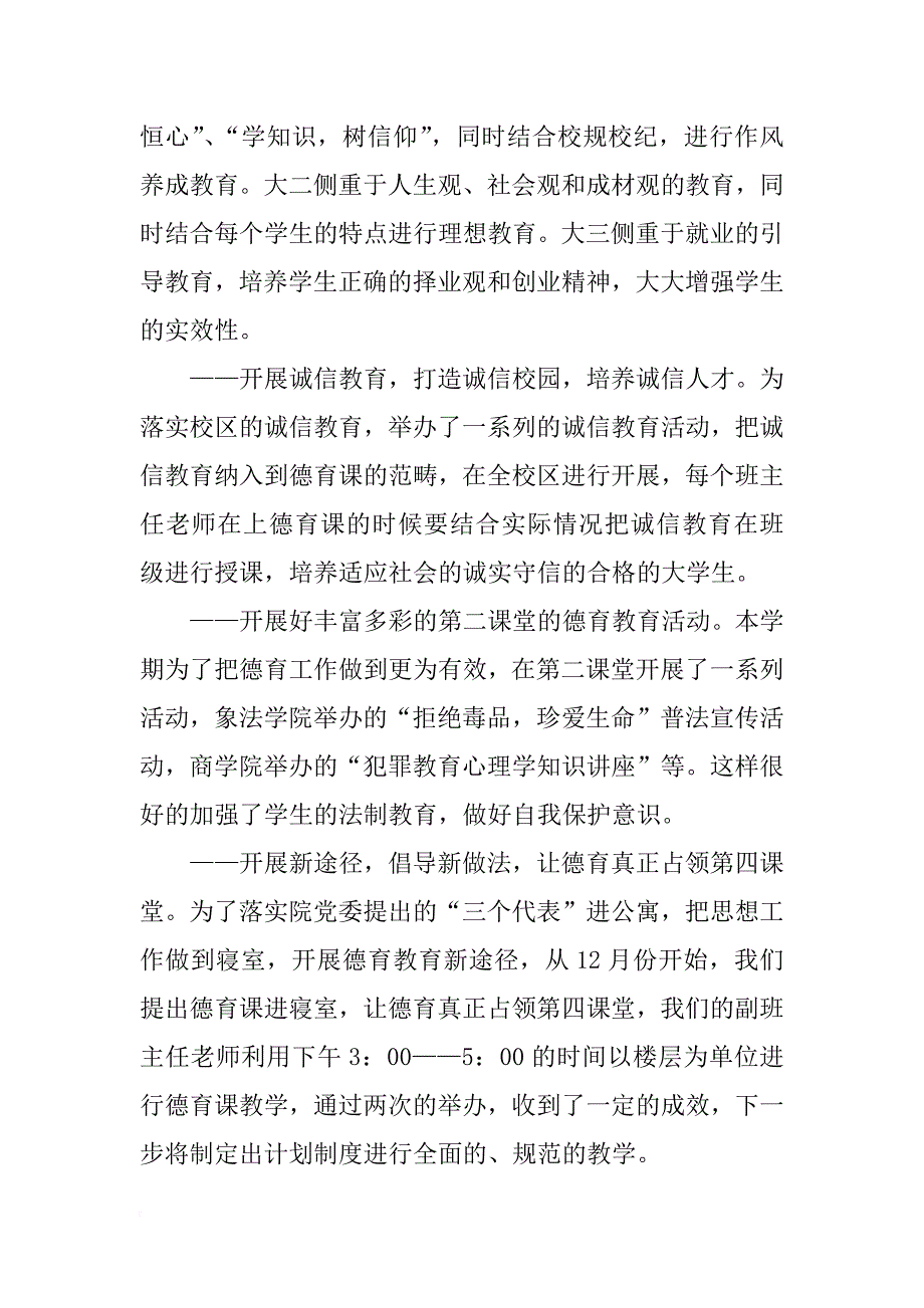 xx年上半年新农村建设总结_1_第2页