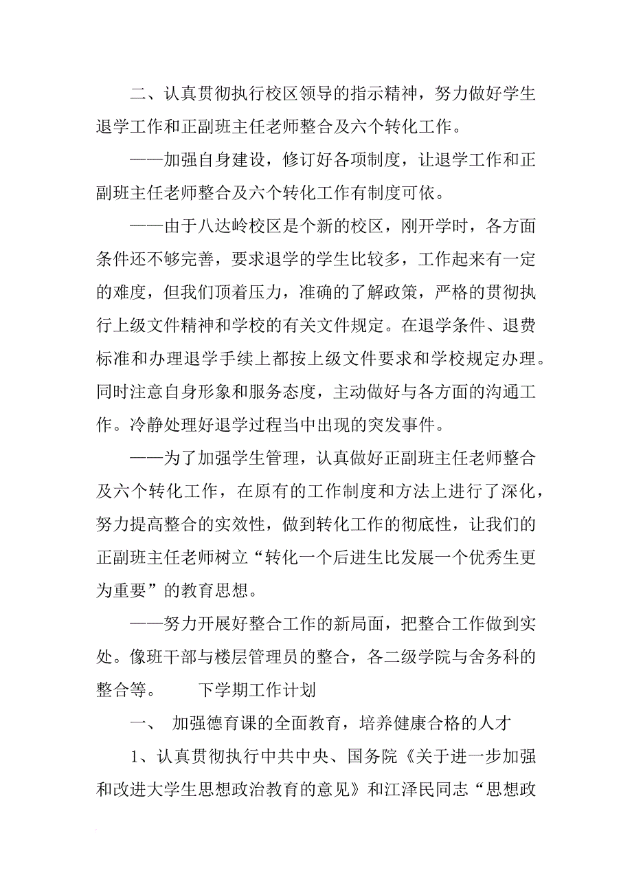 xx年上半年新农村建设总结_1_第3页