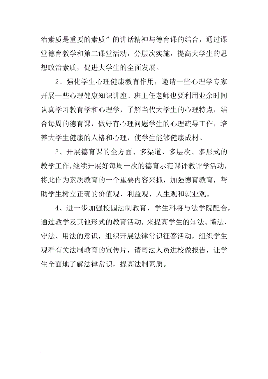 xx年上半年新农村建设总结_1_第4页