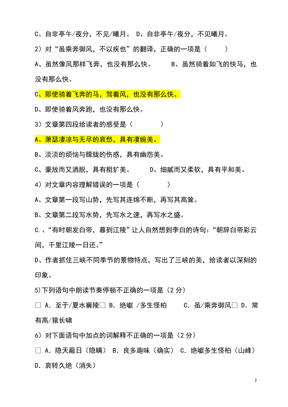 三峡阅读题---副本_第2页