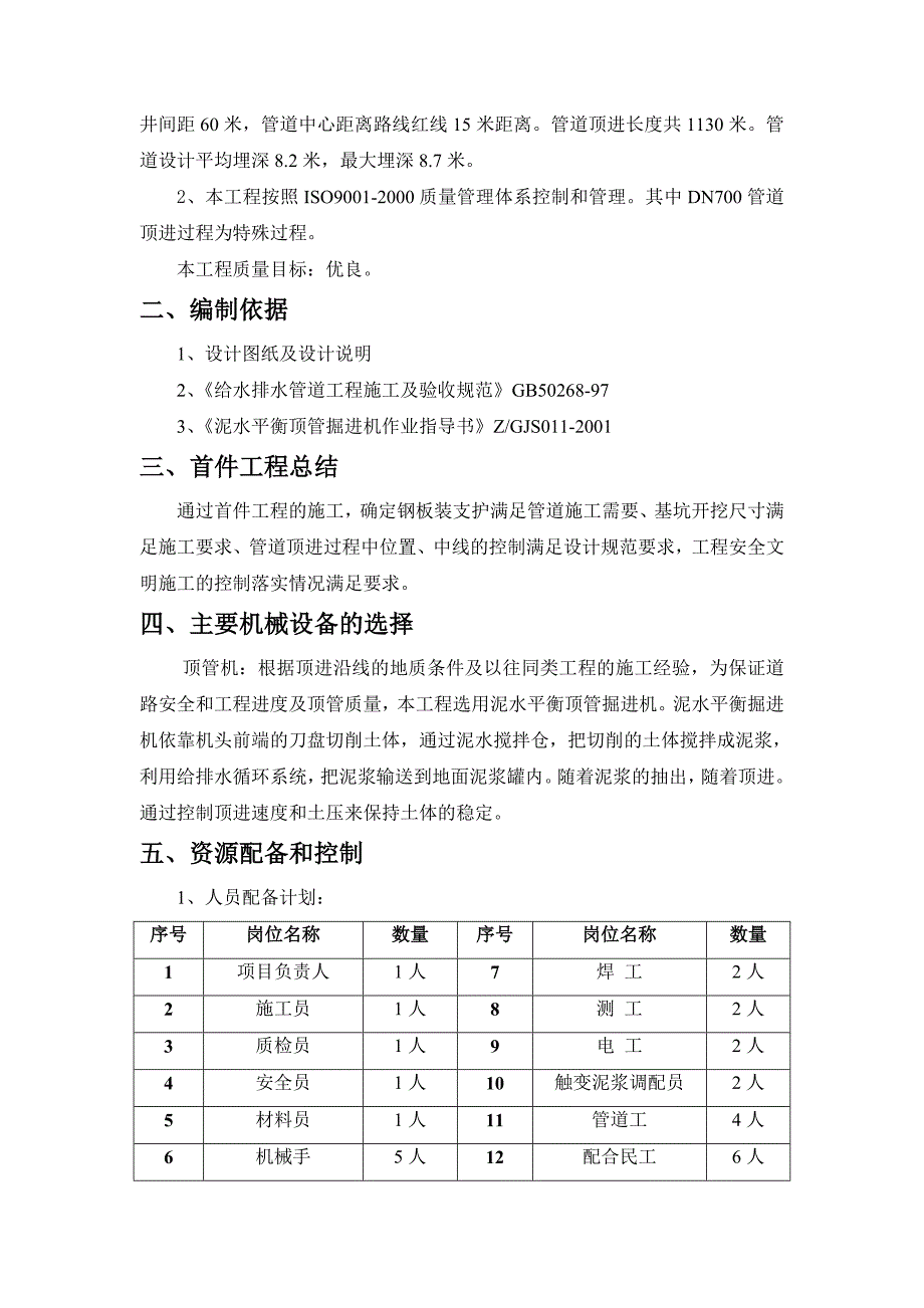 污水管线试验段顶进施工方案_第3页