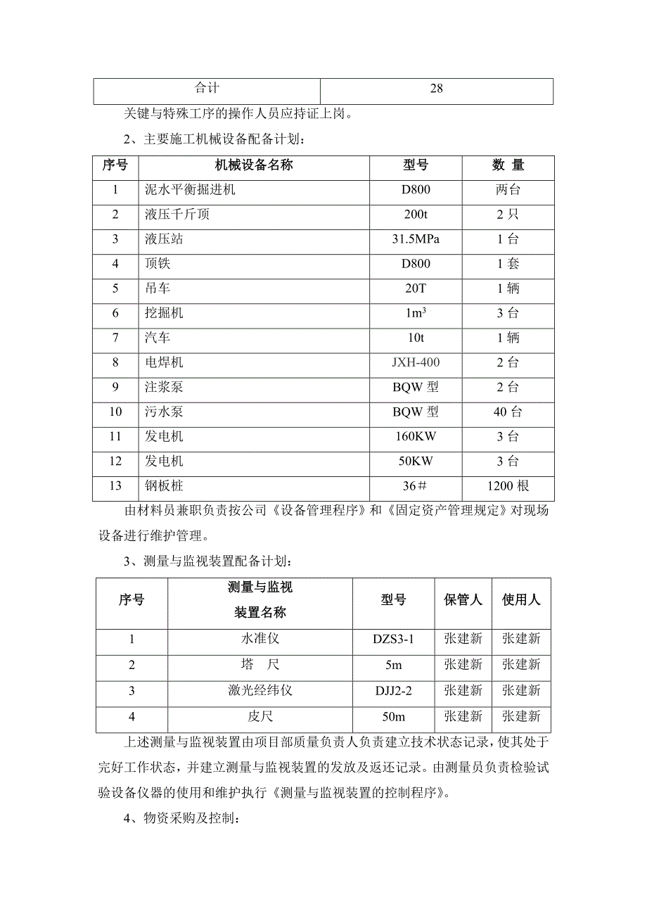 污水管线试验段顶进施工方案_第4页