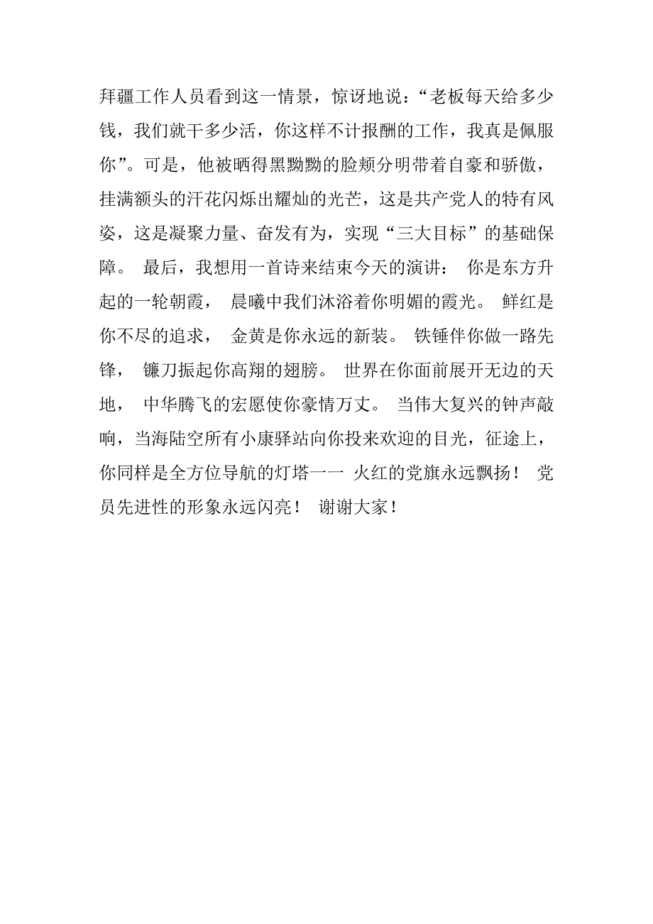 七一演讲稿_4_第4页