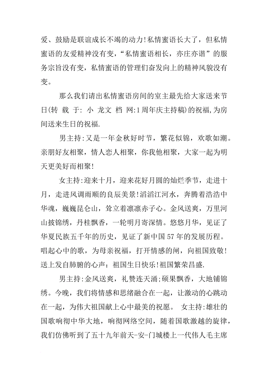 1周年庆主持稿_第3页