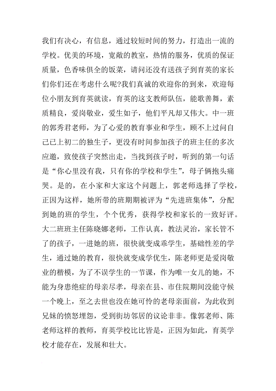 六一儿童节园长发言稿范文_第3页