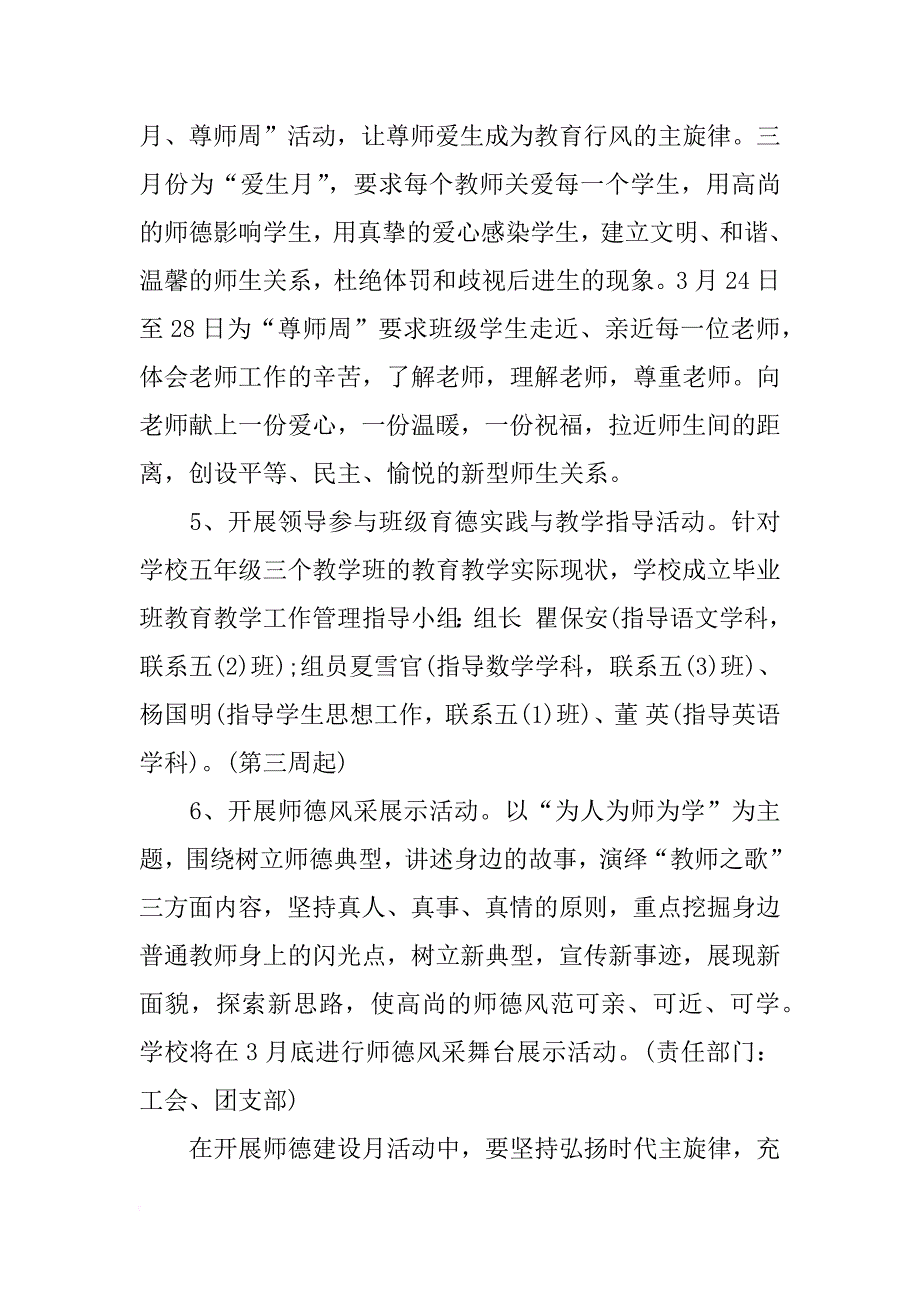 小学师德建设月活动方案_1_第4页