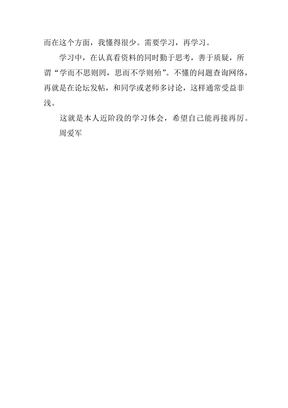 参加班主任网络培训学习心得700字_第2页