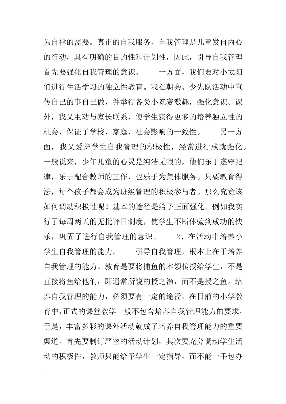 班主任老师工作经验总结_1_第3页