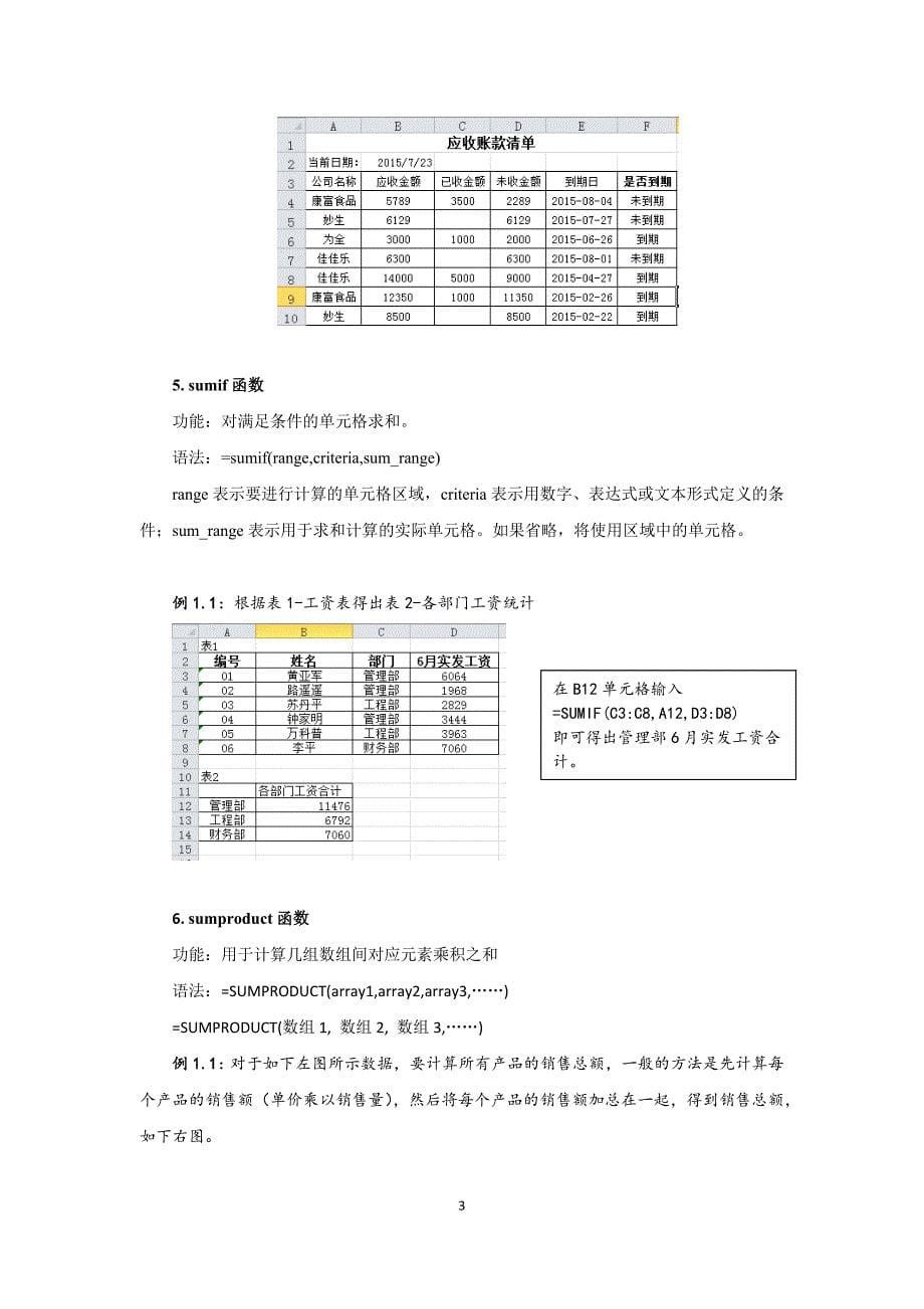 excel实训案例与操作步骤_第5页