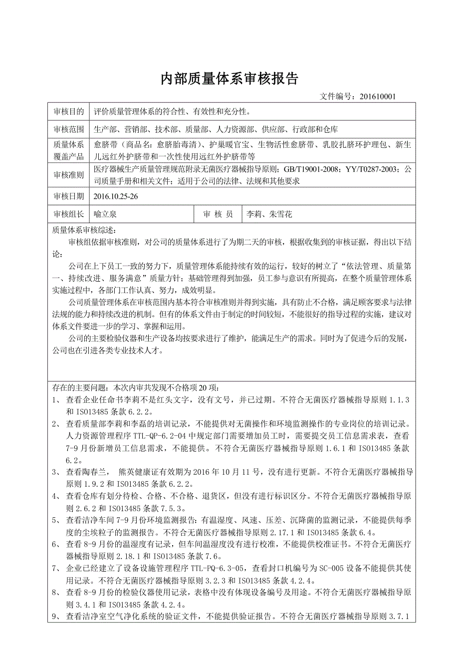 2016内部质量体系审核报告_第2页