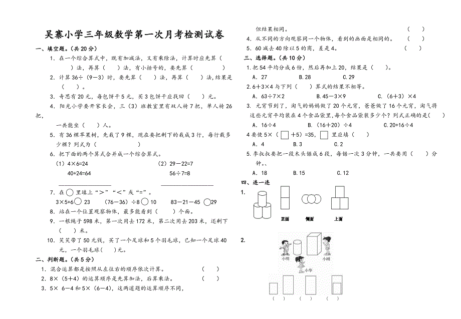 2018-2019学年度北师大版三年级上册数学第一次月考试卷_第1页