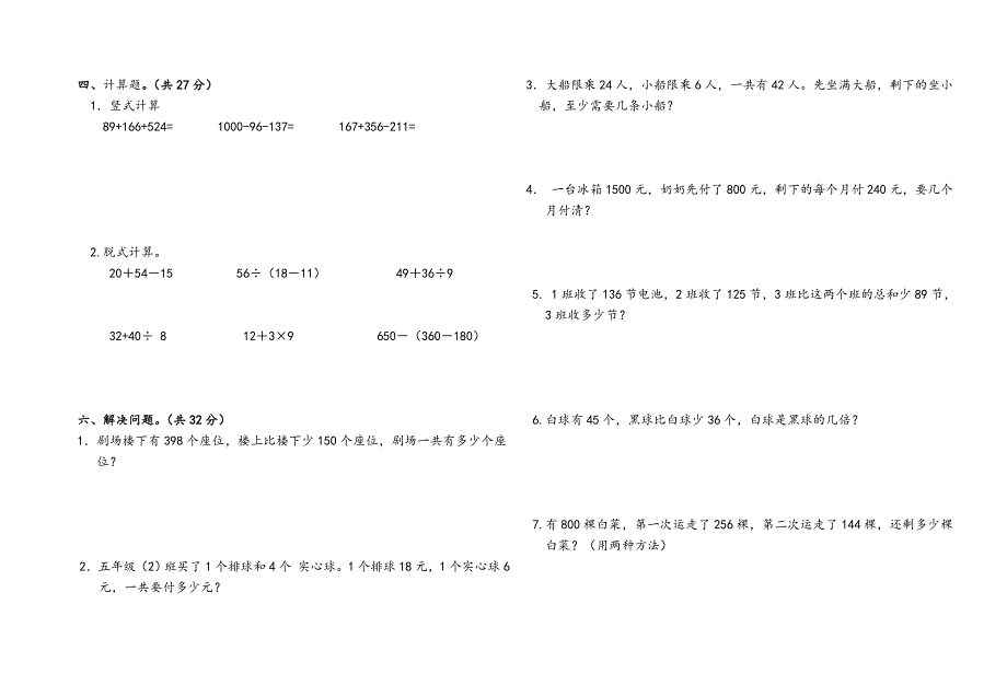 2018-2019学年度北师大版三年级上册数学第一次月考试卷_第2页