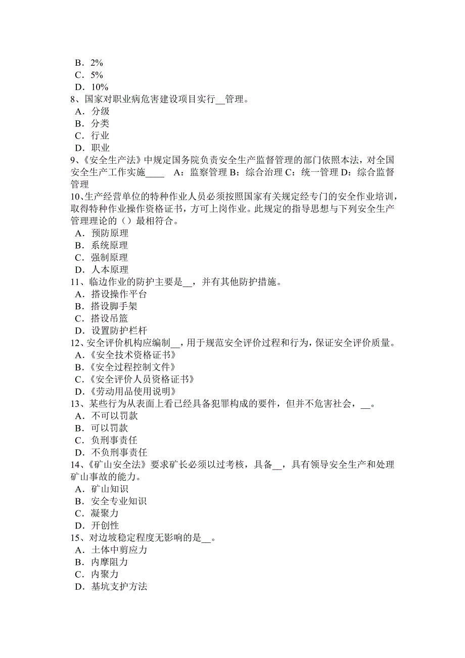 2016年福建省安全工程师安全生产：人工挖孔桩伤亡事故的原因及对策试题_第2页