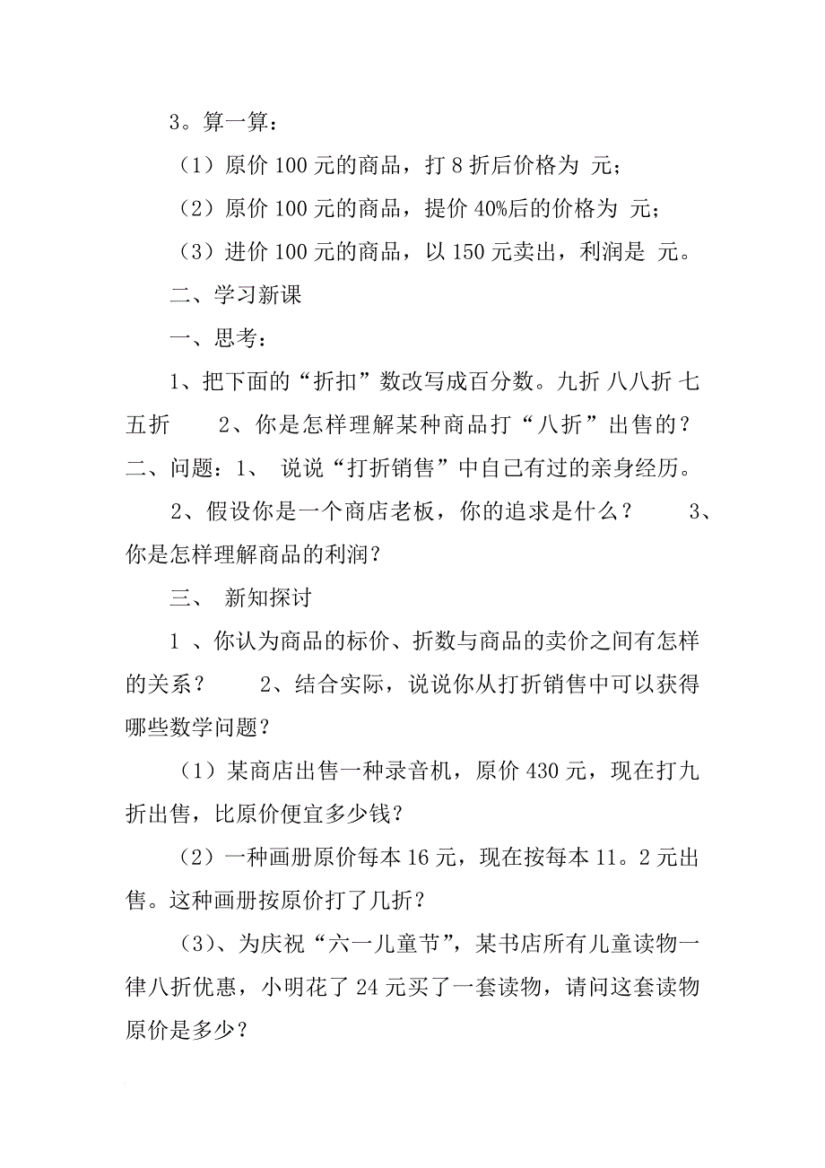 数学教案－一元一次方程的应用_第2页